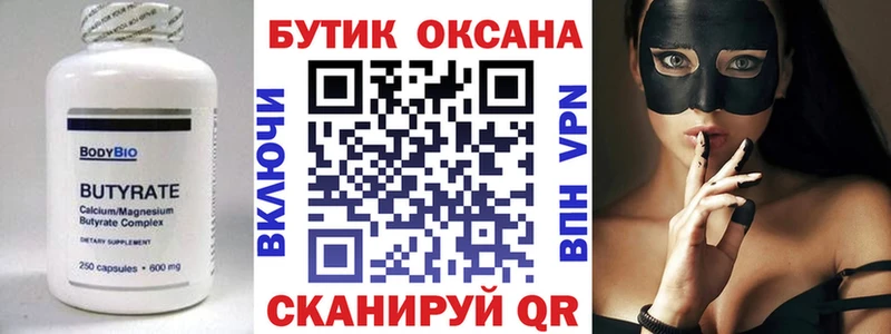 Бутират бутик  цена наркотик  Заозёрный 