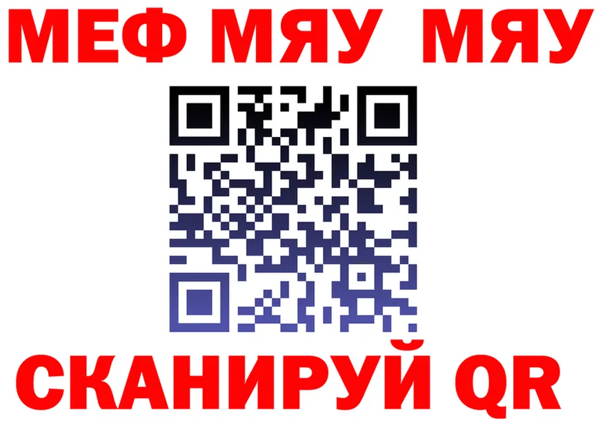 Меф мяу мяу зеркало даркнет hydra Заозёрный